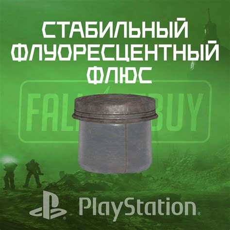 Флюс fallout 76: что это и как его использовать