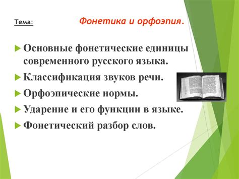 Фонетика: классификация звуков и система их описания