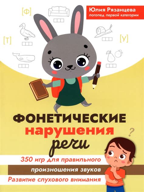 Фонетические нарушения и их последствия