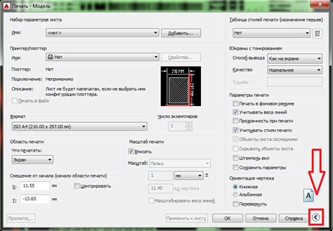 Фоновый режим печати AutoCAD