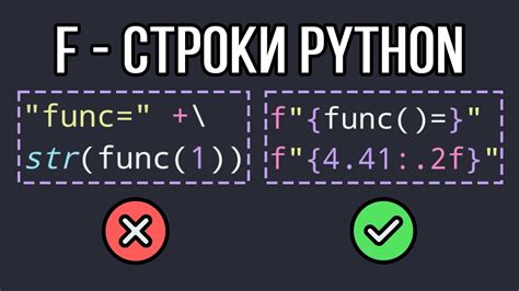 Форматирование строк в питоне