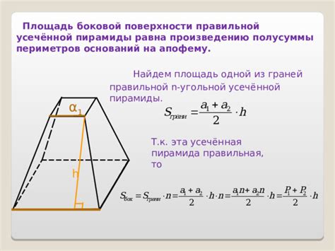 Форма боковых граней усеченной пирамиды