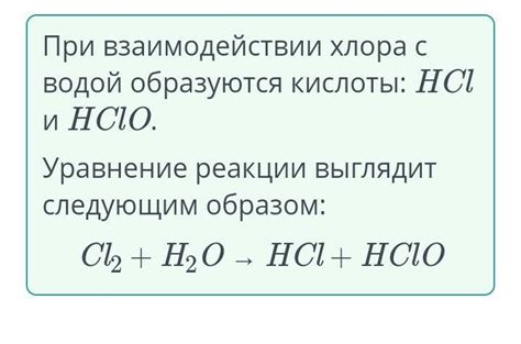 Формирование реакционной смеси при смешивании кислоты с водой