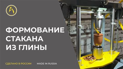 Формование и складывание глины