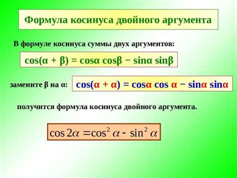 Формула вычисления косинуса квадрата пи на 4