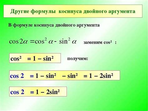 Формула для вычисления косинуса угла