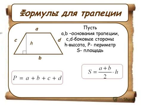 Формула для вычисления периметра вписанной трапеции