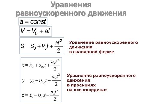 Формула для вычисления пути при равноускоренном движении