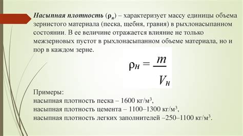 Формула для измерения удельного веса