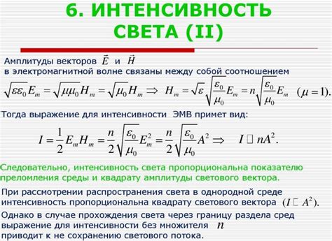 Формула и измерение интенсивности