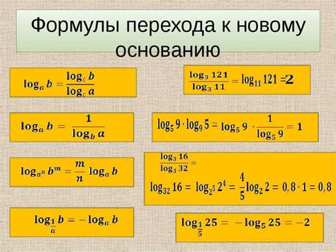 Формула логарифма по основанию 2