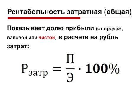 Формула расчета стоимости на основе затрат