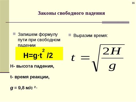 Формула ускорения свободного падения g