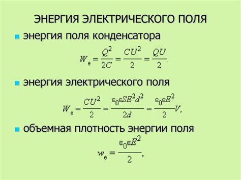 Формула энергии и ее определение