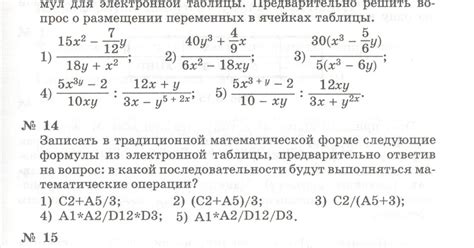 Формулы: математические выражения и расчеты