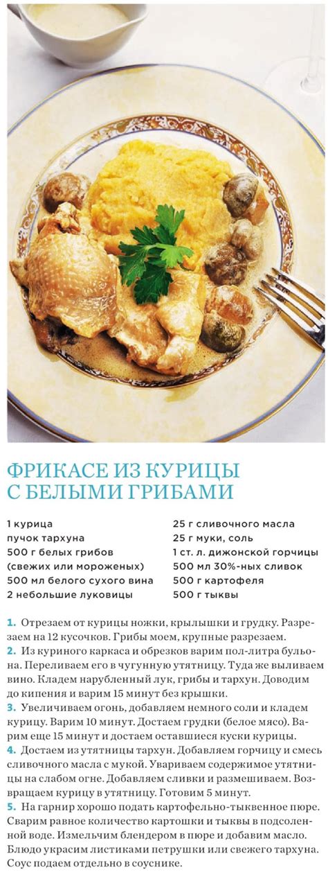 Фрикасе из курицы с грибами: рецепт и способы приготовления