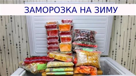 Фрукты и овощи для заморозки