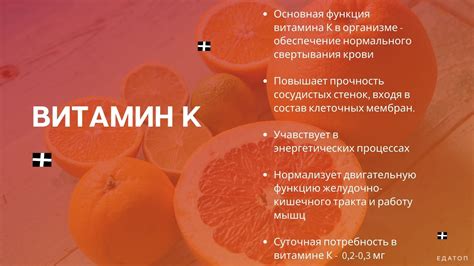 Функции витамина К