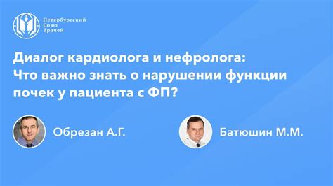 Функции нефролога