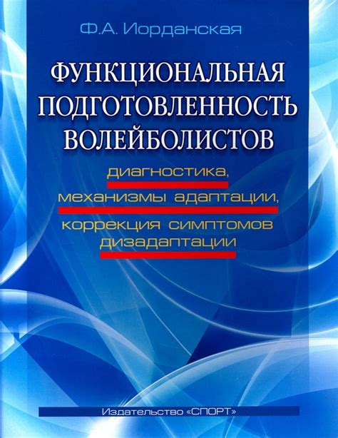 Функциональная подготовленность