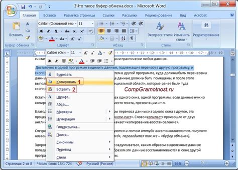 Функциональность буфера обмена в Word