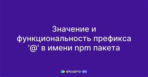 Функциональность и значение