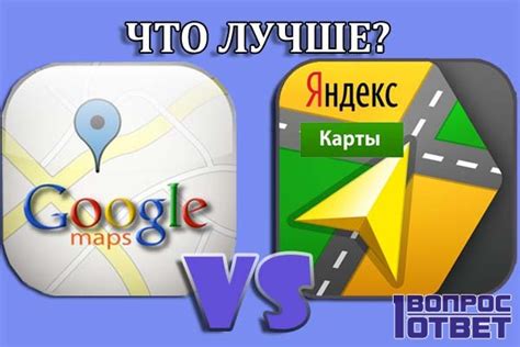 Функциональность карт Яндекс и их преимущества по сравнению с другими сервисами