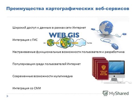 Функциональные возможности web сервисов