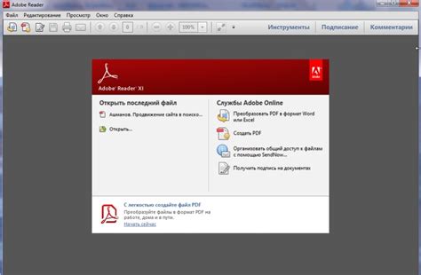 Функционал программы Acrobat Reader