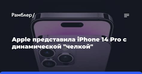 Функция динамической в локаторе Apple iPhone