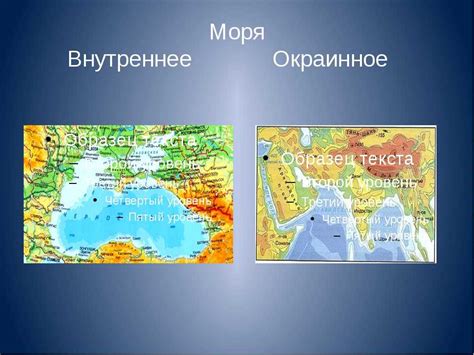 Характеристики внутренних морей