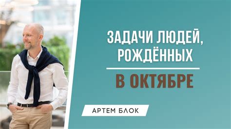 Характеристики и свойства людей, рожденных в октябре 11