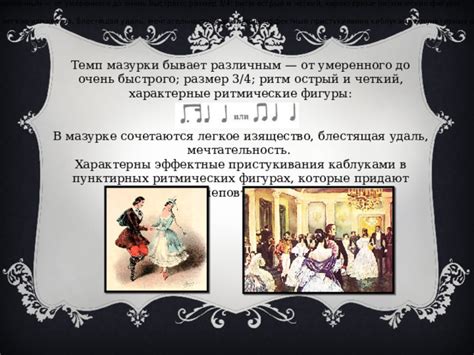 Характерные ритмические особенности