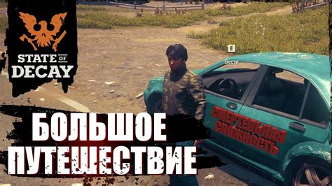 Хартланд стейт оф декей 2: главные герои