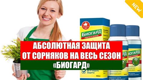 Химические препараты для борьбы с сорняками