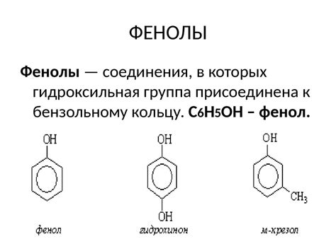 Химические свойства фенола