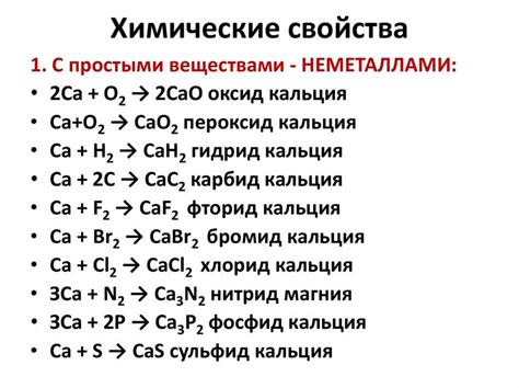 Химические свойства хлористого кальция