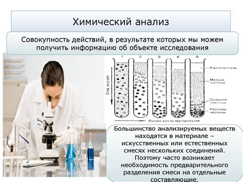 Химический анализ исследования чемом