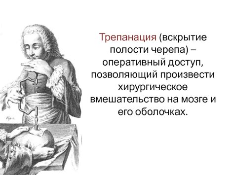 Хирургическое вмешательство и его последствия