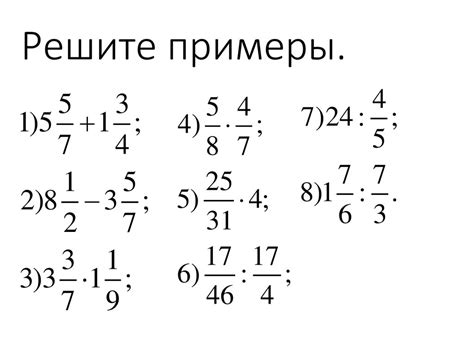 Целая часть дроби: основные понятия и примеры для 6 класса