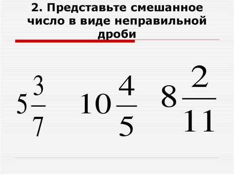 Целая часть дроби: примеры и иллюстрации