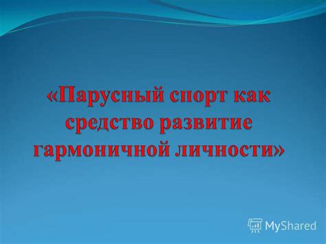 Целеустремленность и надежность