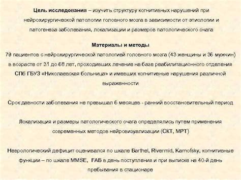 Цель исследования: выявление нарушений сосудистого региона мозга