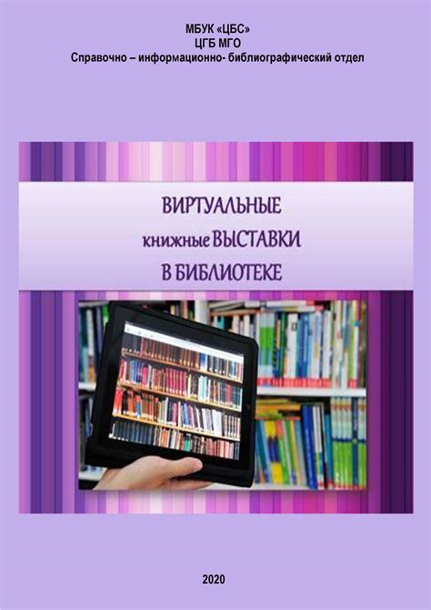 Цель и задачи выставки эдвайзер в библиотеке