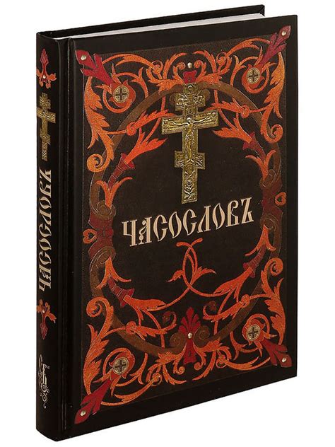 Церковные книги, содержащие часослов