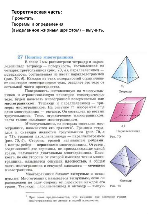 Часть 2: Понятие грани многогранника