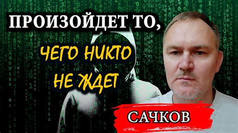 Человек, пожертвовавший душой: разрушительное воздействие и непредсказуемое будущее