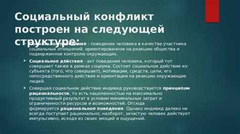 Человек в качестве субъекта социальных отношений