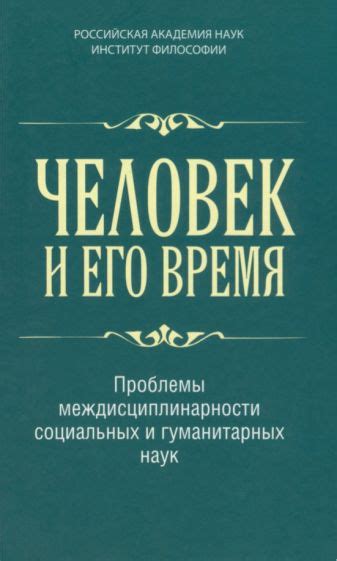 Человек и его направление: проблемы и решения