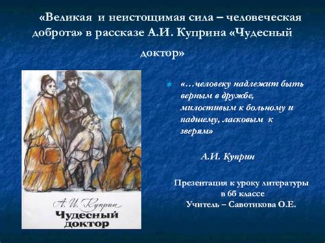 Человеческая доброта в произведениях